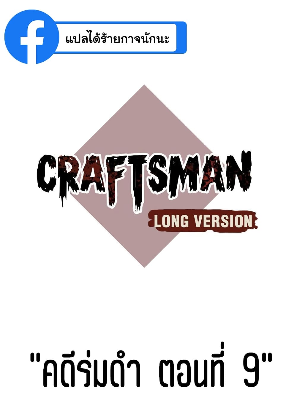 Craftsman 9 (2)
